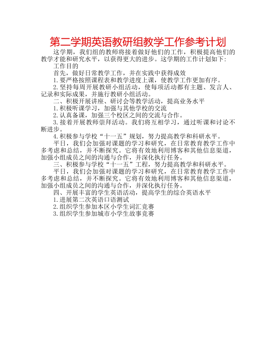 第二学期英语教研组教学工作参考计划 _第1页