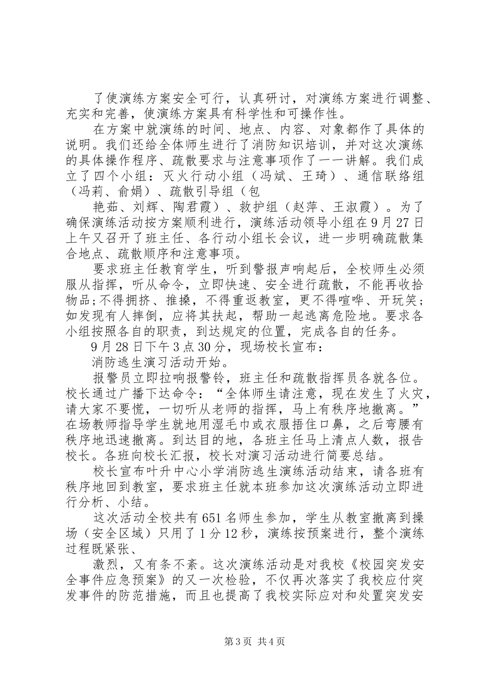 学校消防演练总结报告范文2篇一】学校应急演练总结报告_第3页