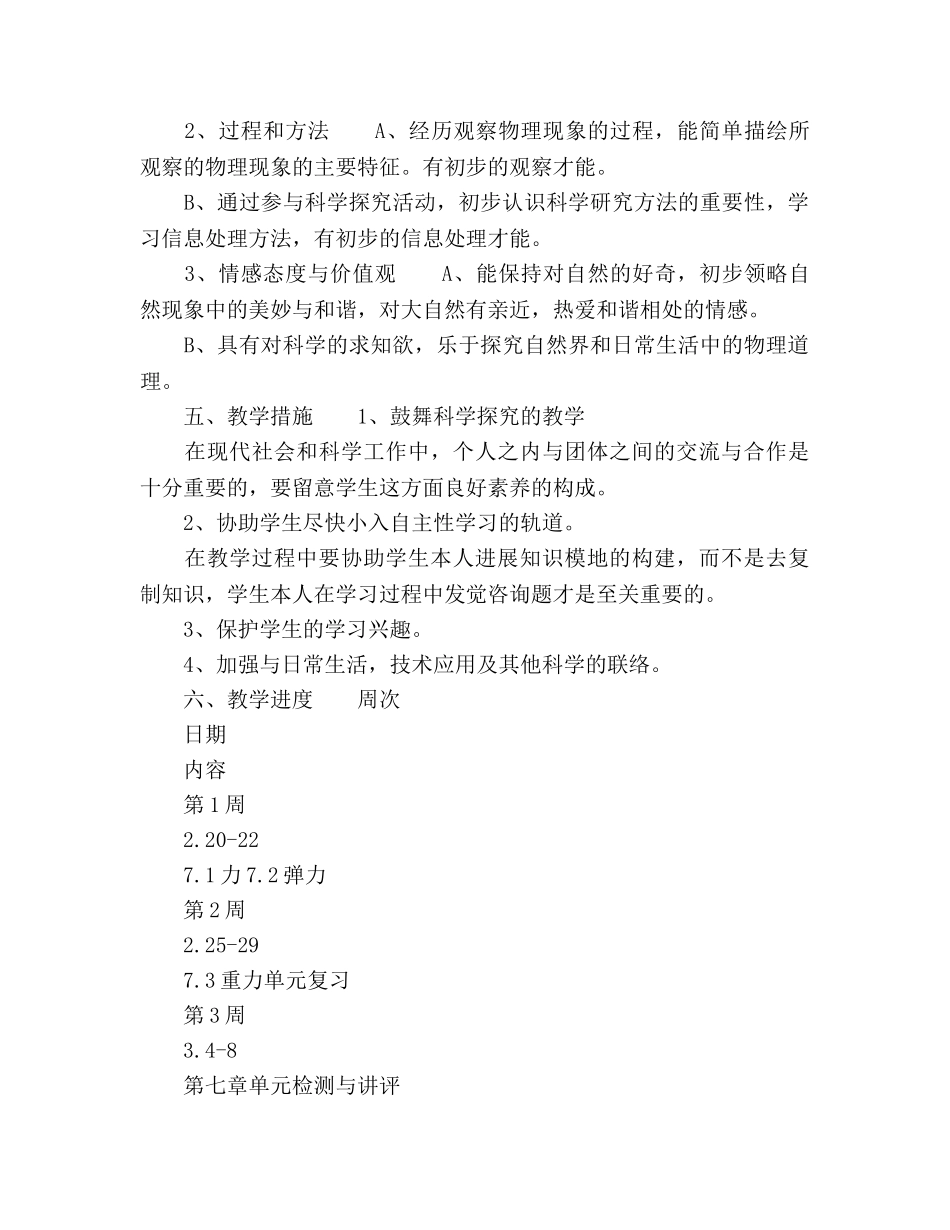 人教版八年级物理教学工作参考计划范文(1) _第2页