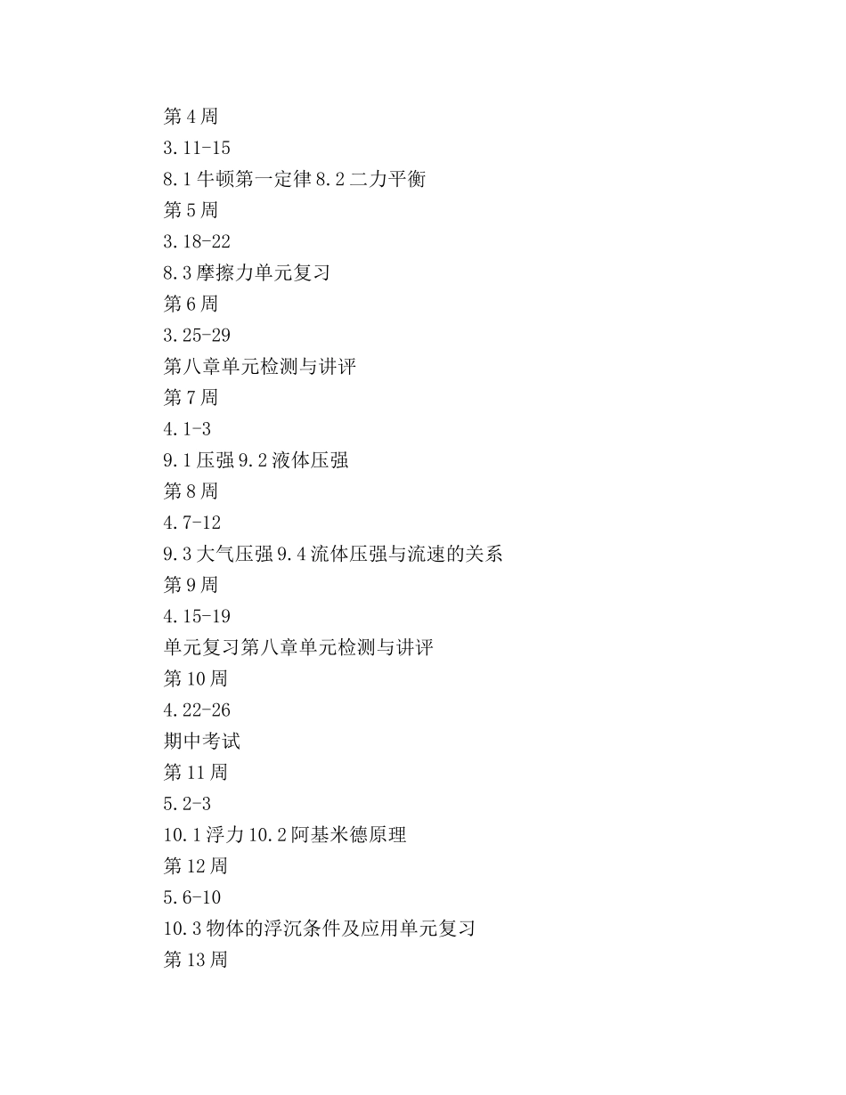 人教版八年级物理教学工作参考计划范文(1) _第3页