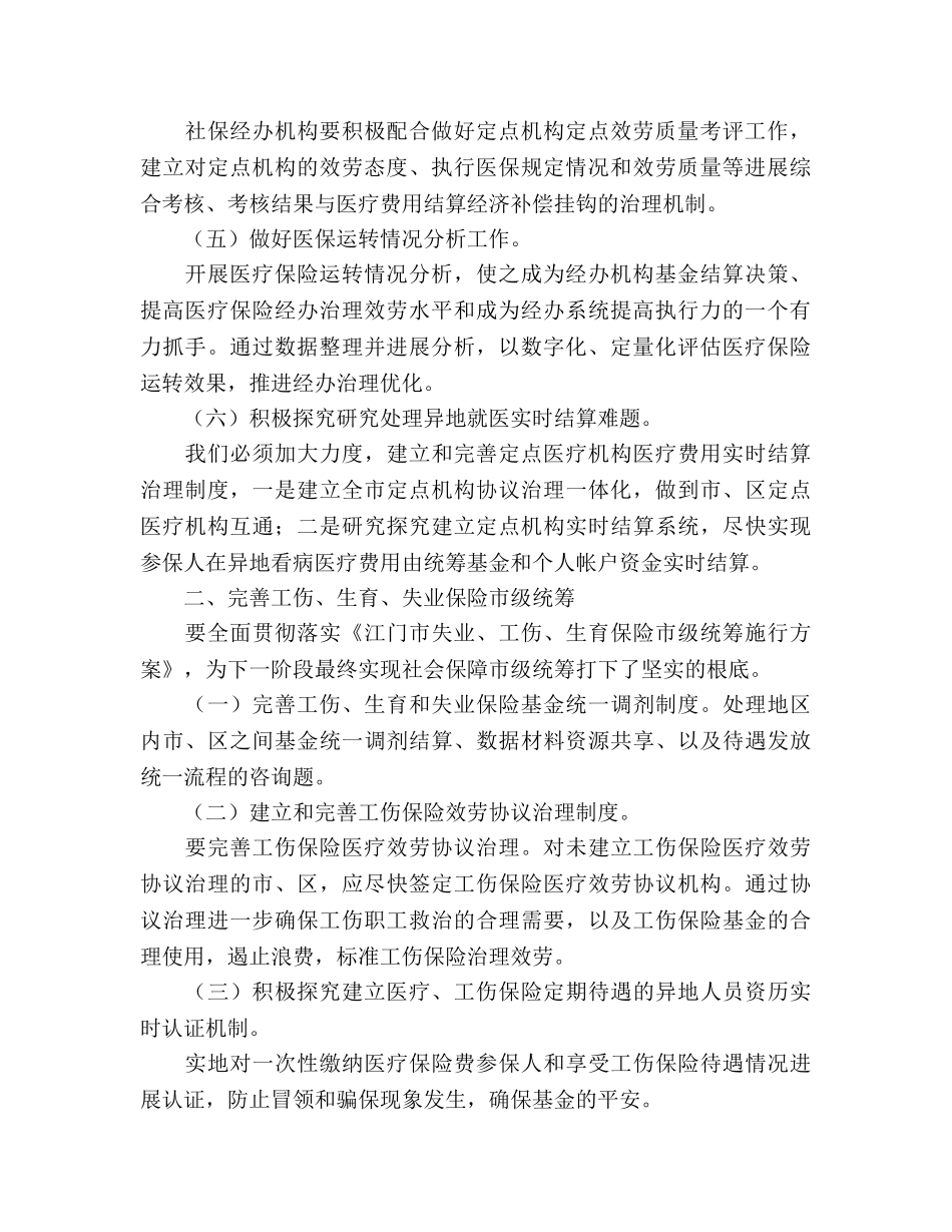 社保局副处级干部工作参考计划范文 _第2页
