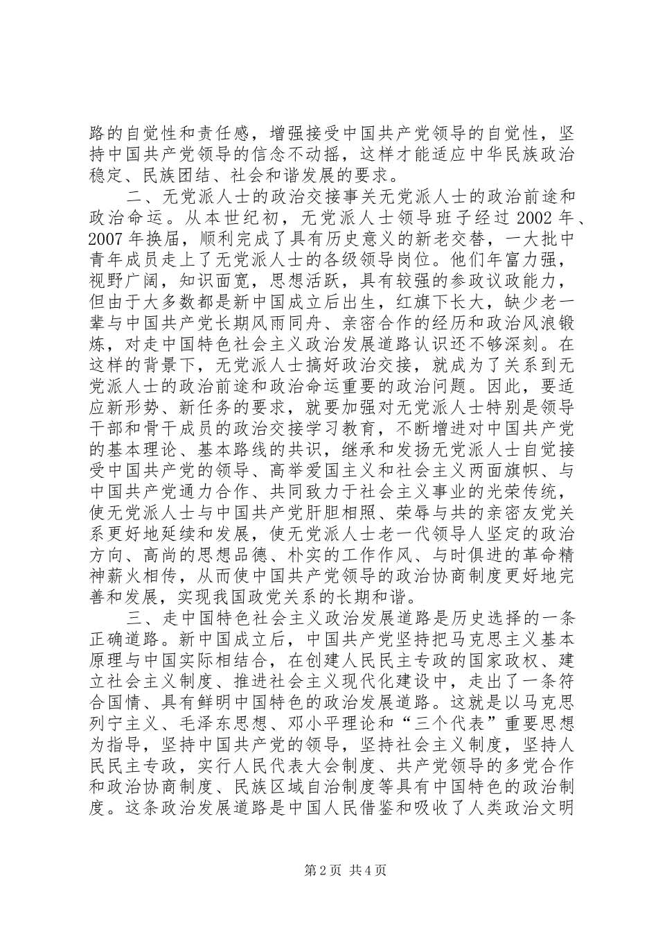 政治交接主题教育活动体会心得_第2页