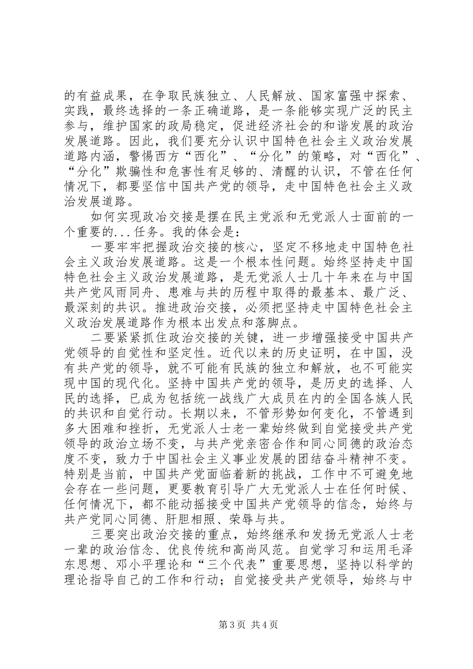 政治交接主题教育活动体会心得_第3页