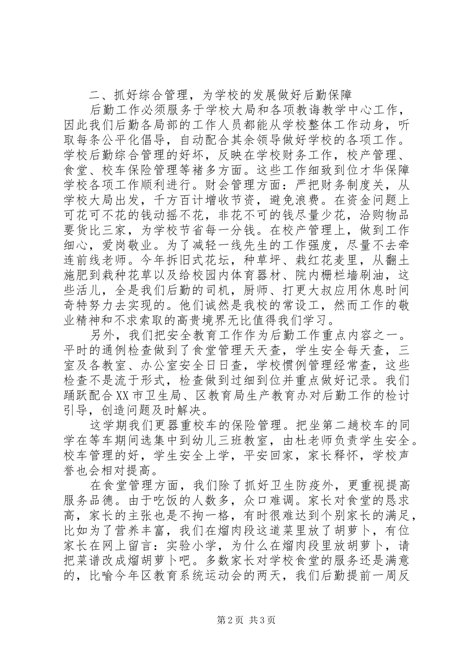 学校行政助理年度总结报告 _第2页