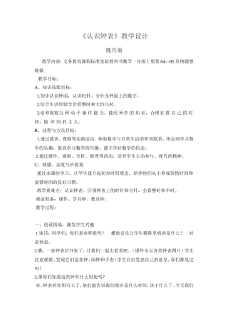 《认识钟表》教案
