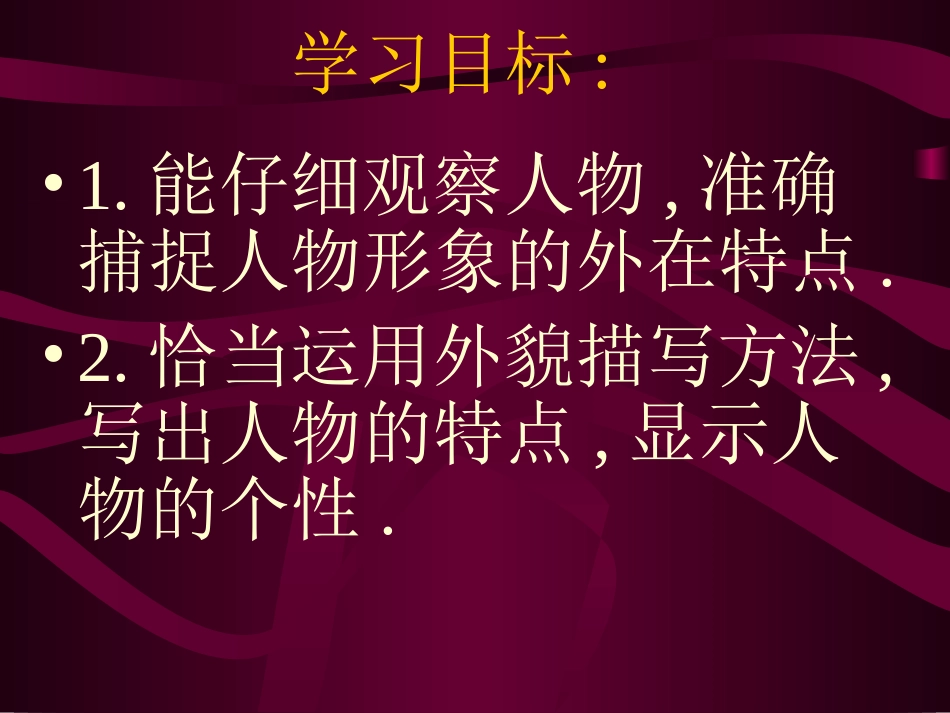 观察人物特点_第2页