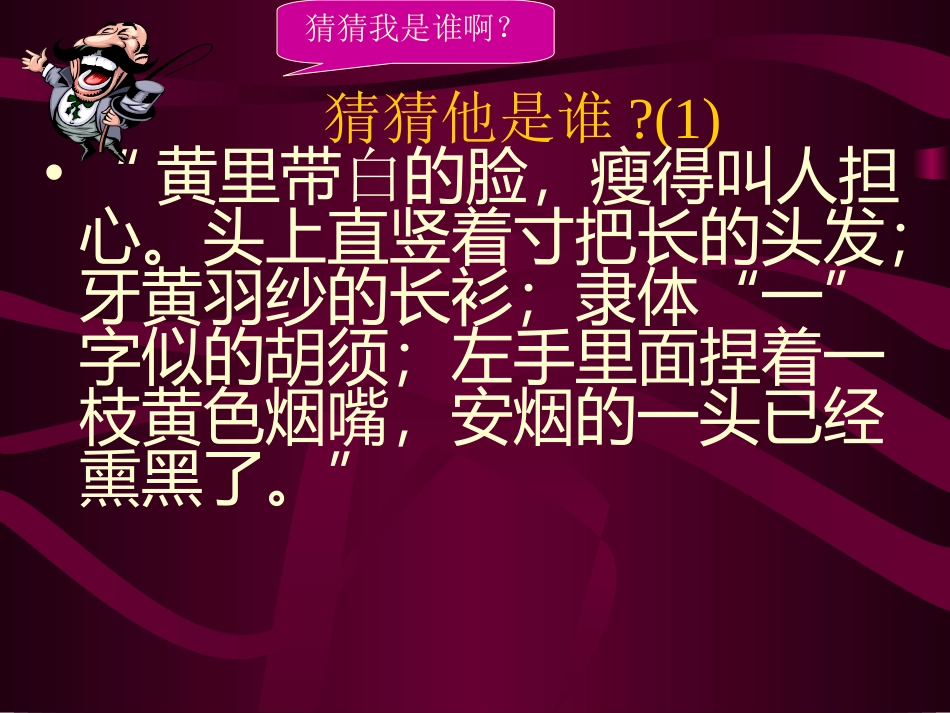 观察人物特点_第3页