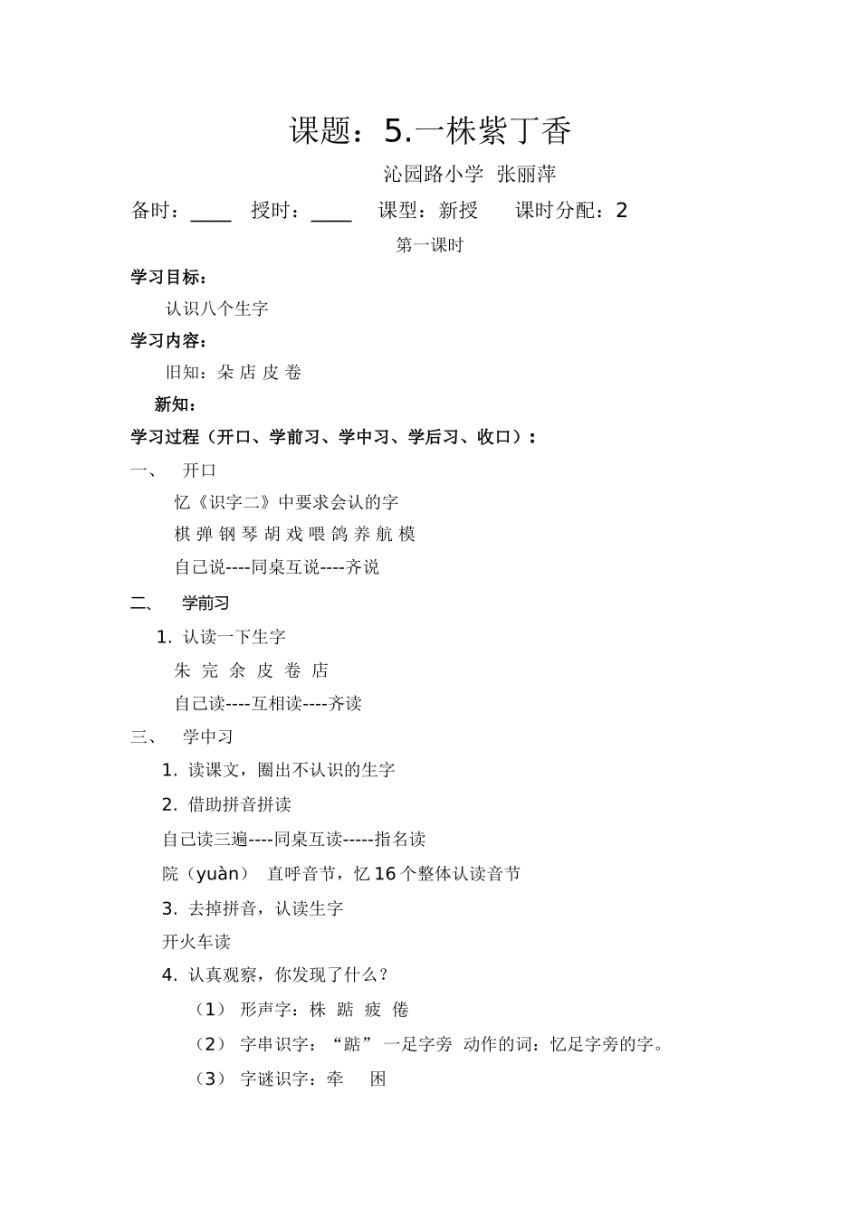 一株紫丁香教案张丽萍_第1页