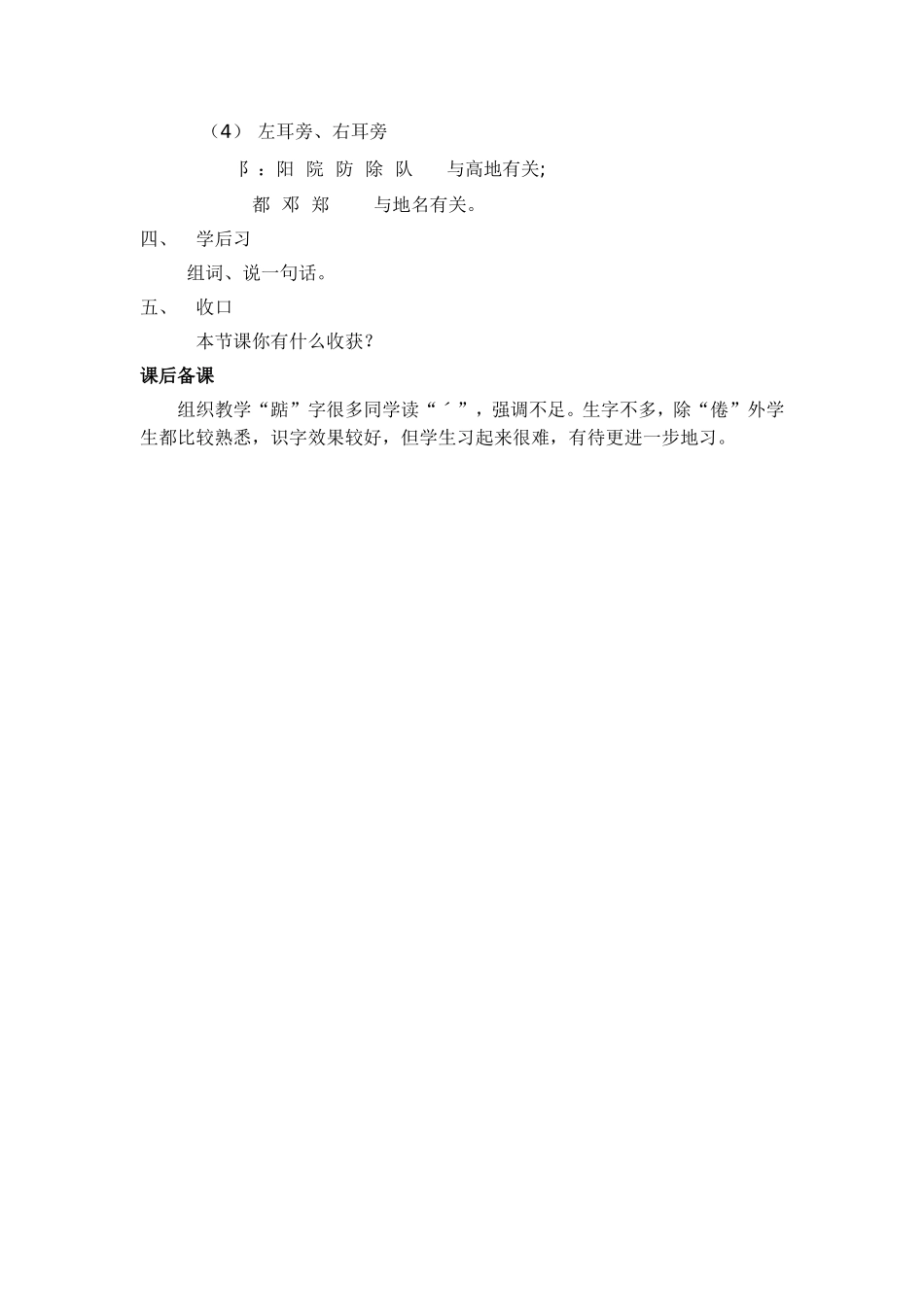 一株紫丁香教案张丽萍_第2页