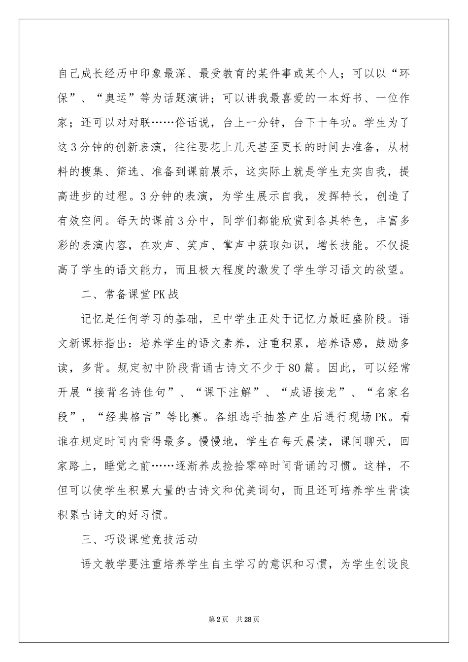 语文教学参考总结锦集九篇_第2页