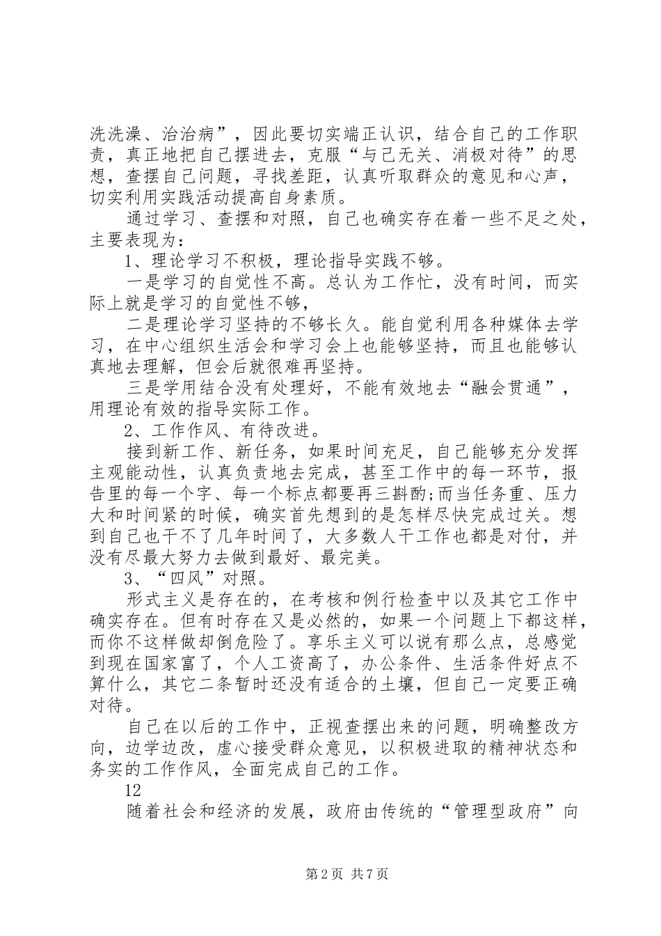 学习群众路线教育实践个人总结 _第2页
