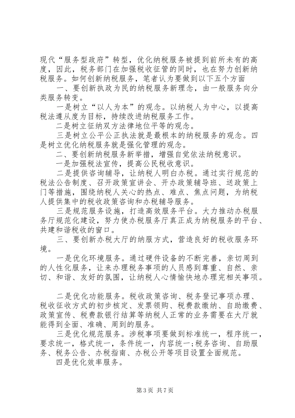 学习群众路线教育实践个人总结 _第3页