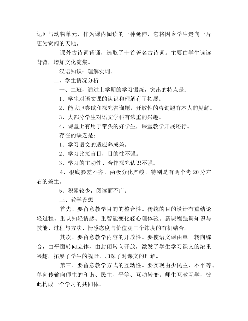 七年级下册语文教学工作参考计划2 _第2页
