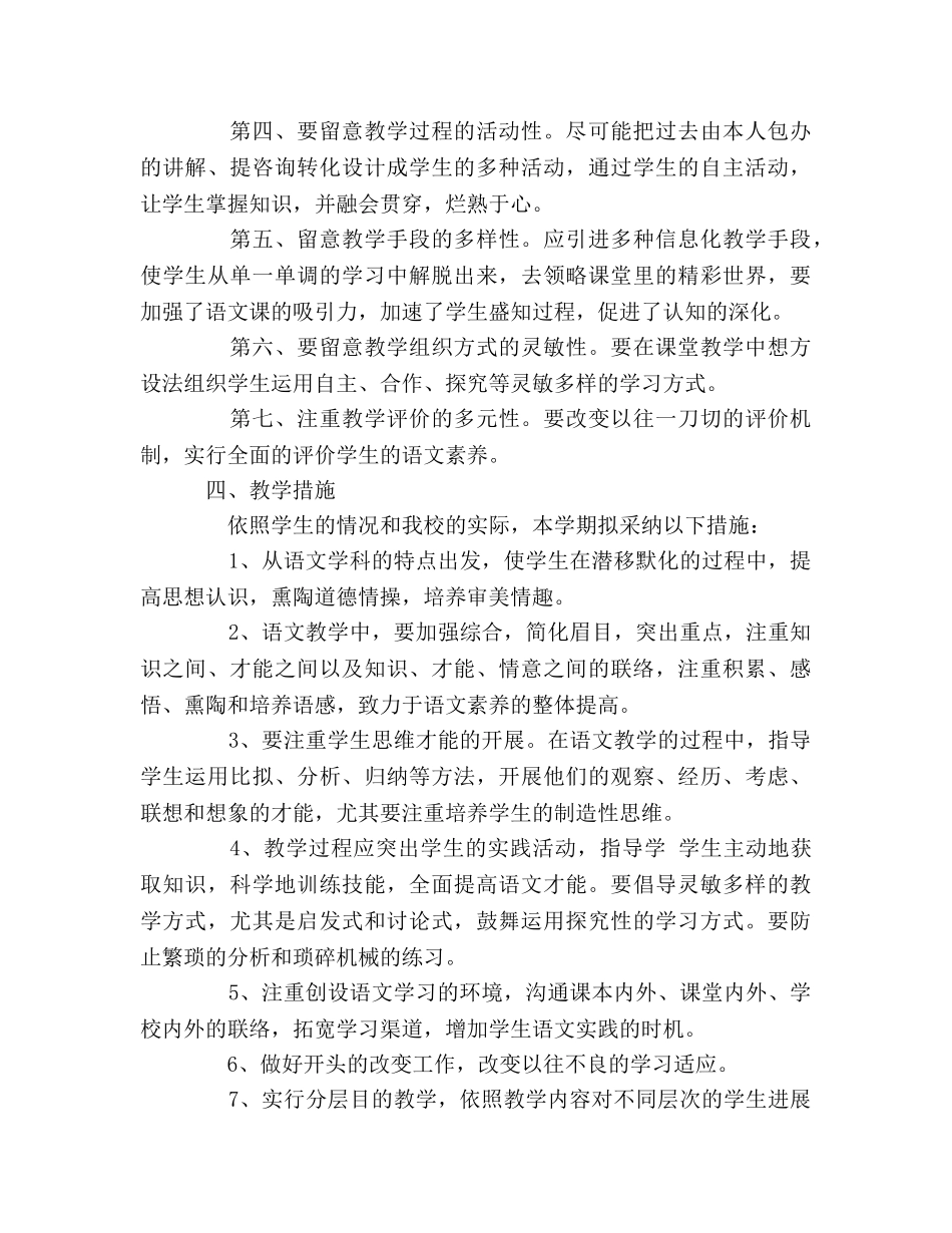 七年级下册语文教学工作参考计划2 _第3页