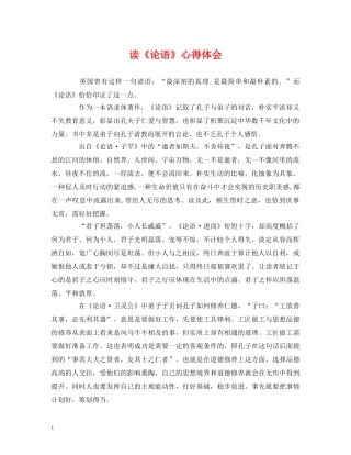 读《论语》心得体会 
