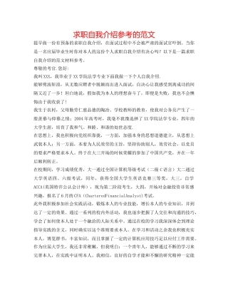 求职自我介绍参考的范文 