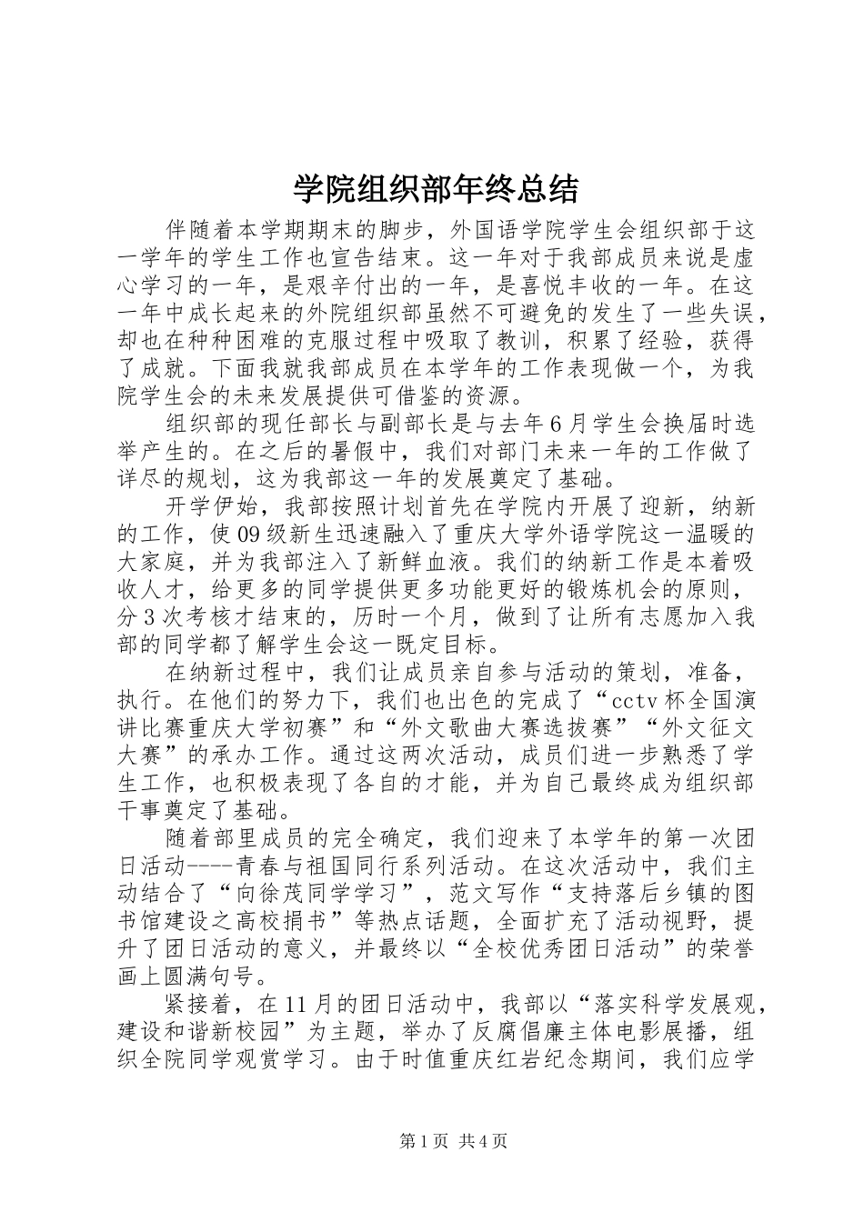 学院组织部年终总结 _第1页