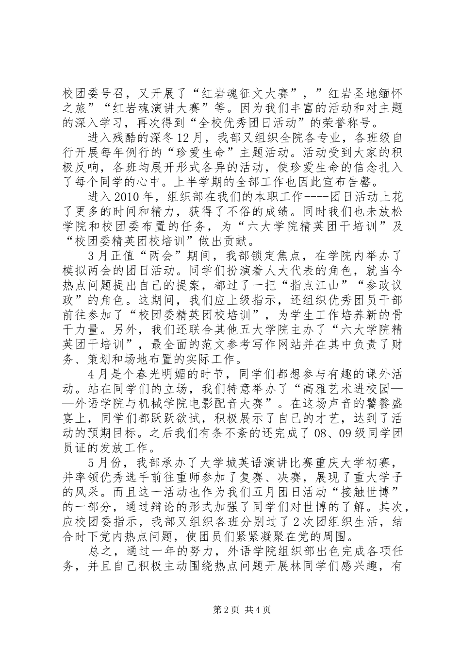 学院组织部年终总结 _第2页