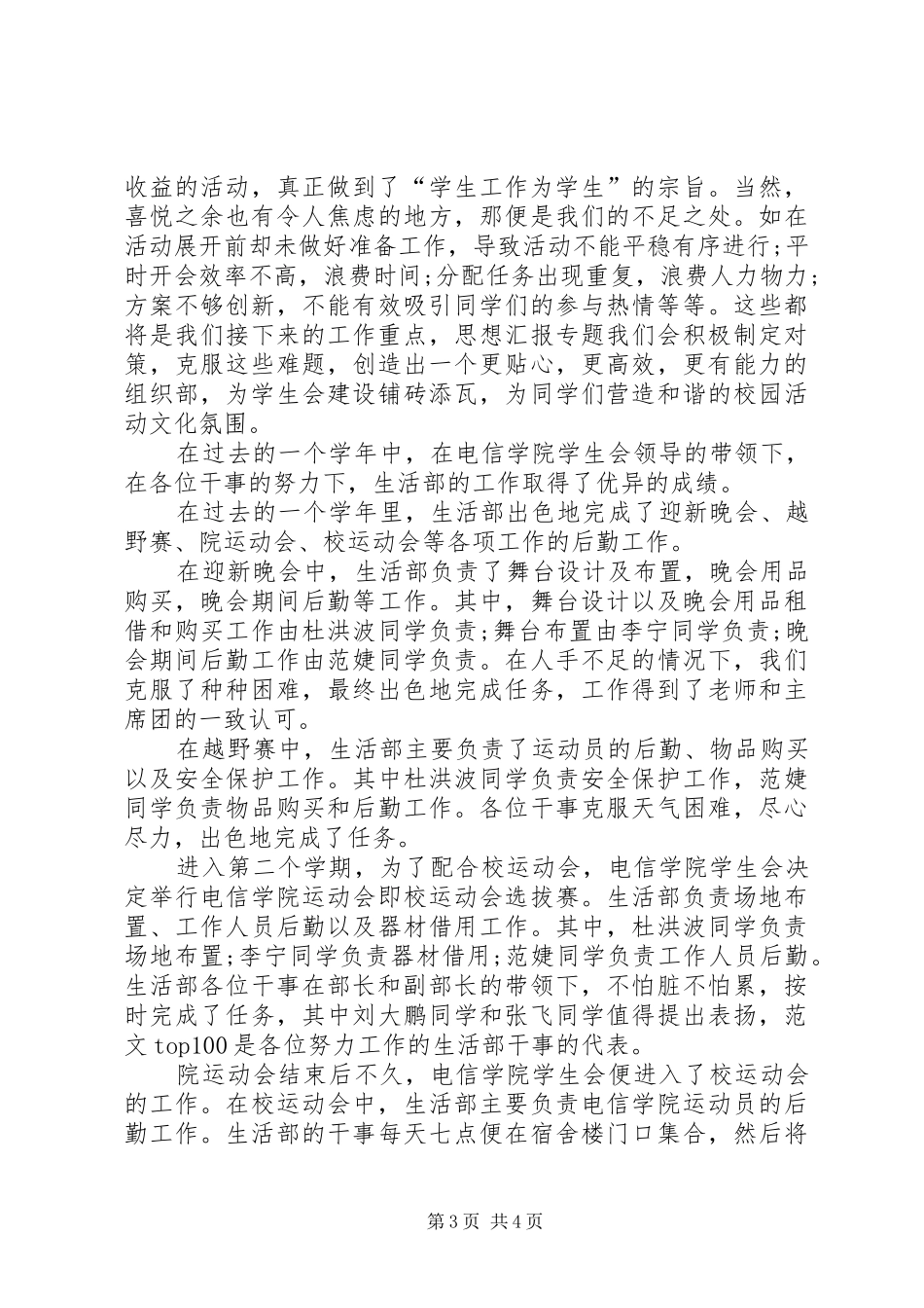 学院组织部年终总结 _第3页