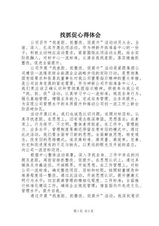 找抓促体会心得