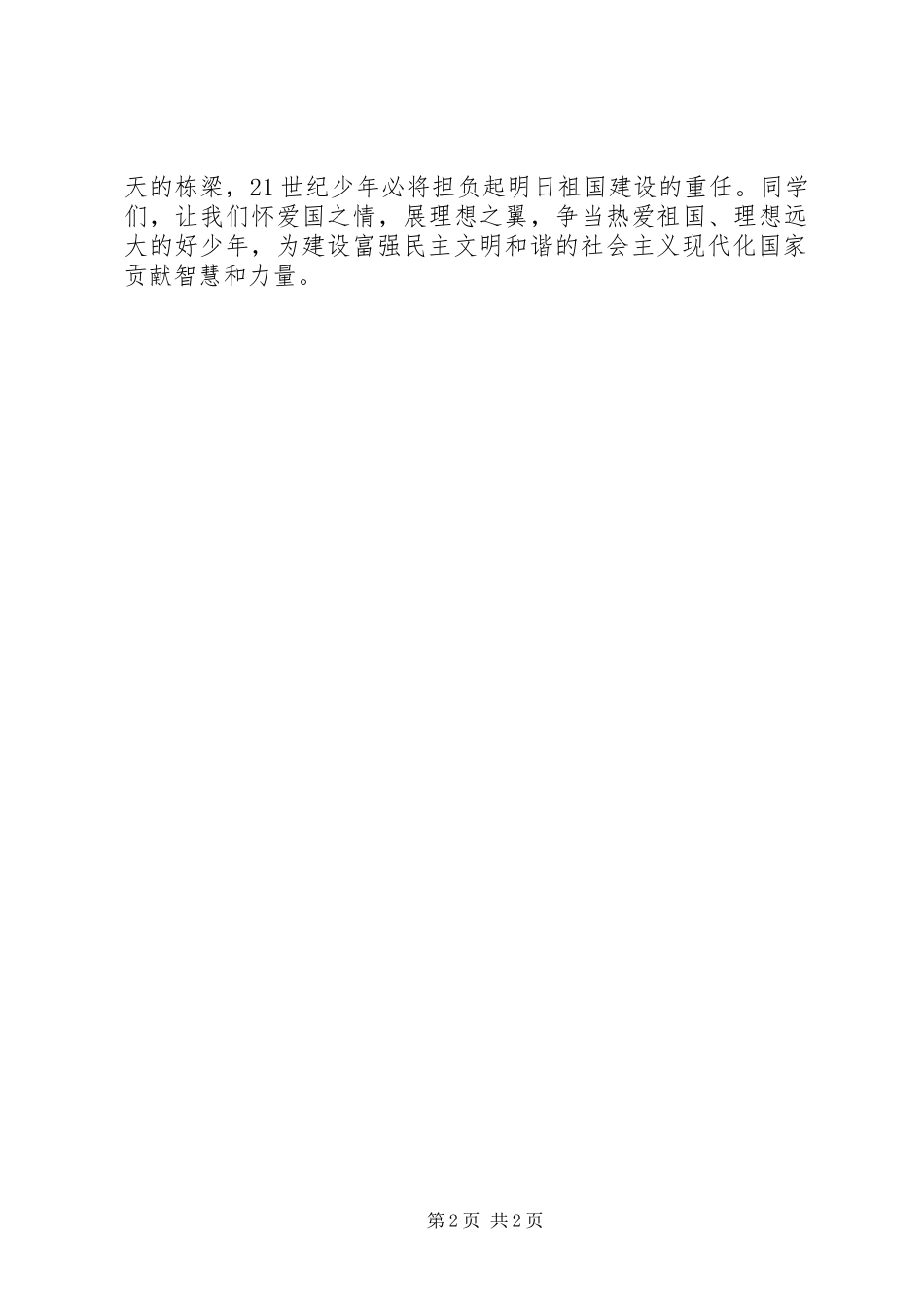 争当新时代四好少年的倡议书_第2页