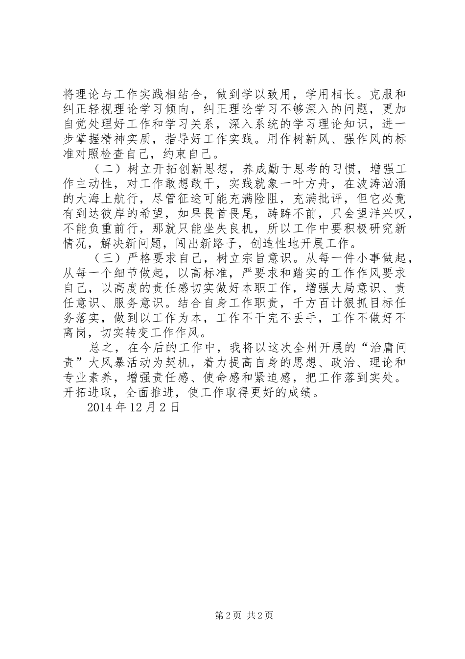 庸懒散浮拖体会心得3 (3)_第2页