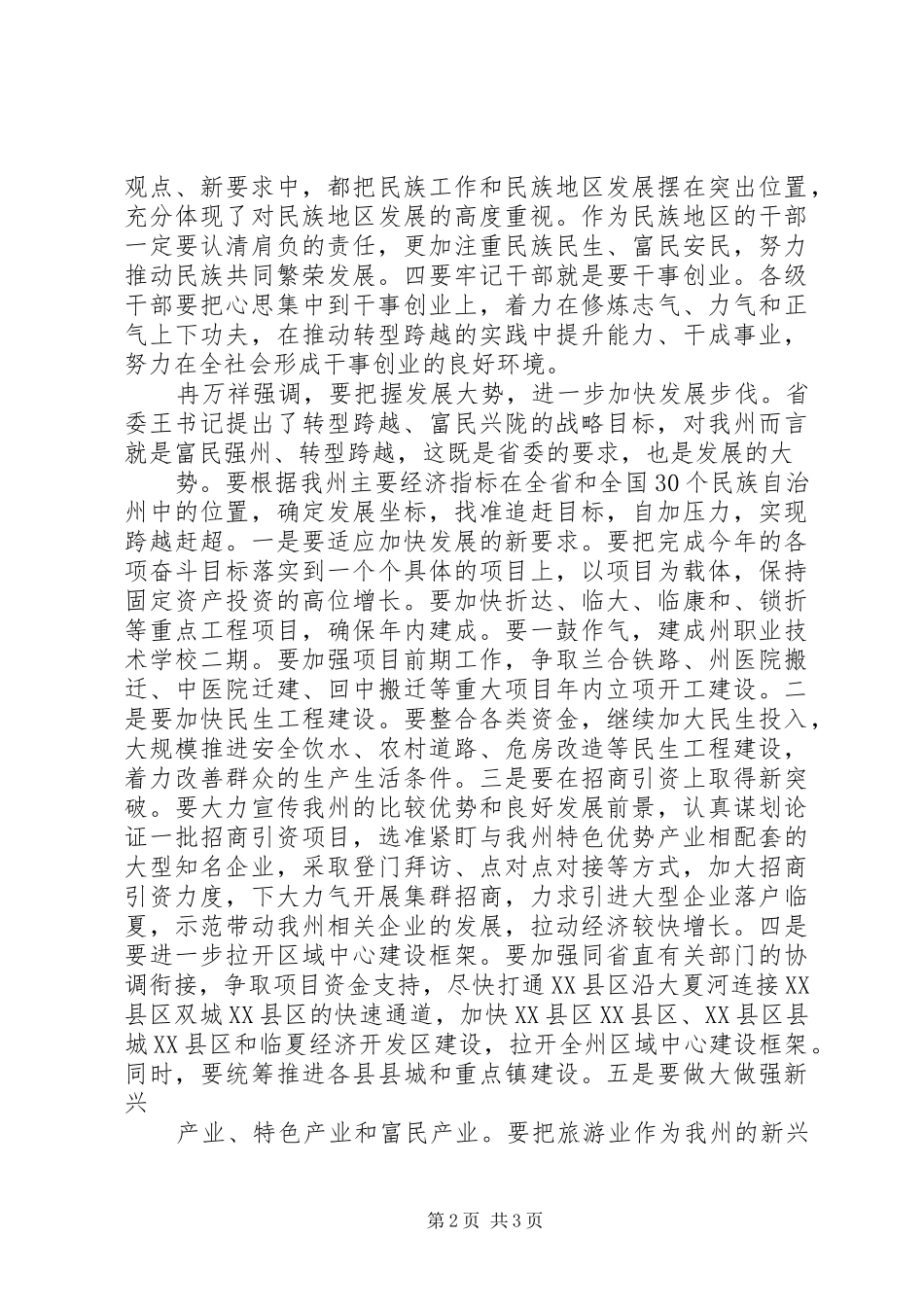 9.29传达学习省委书记孙志刚在铜仁调研时的讲话精神_第2页