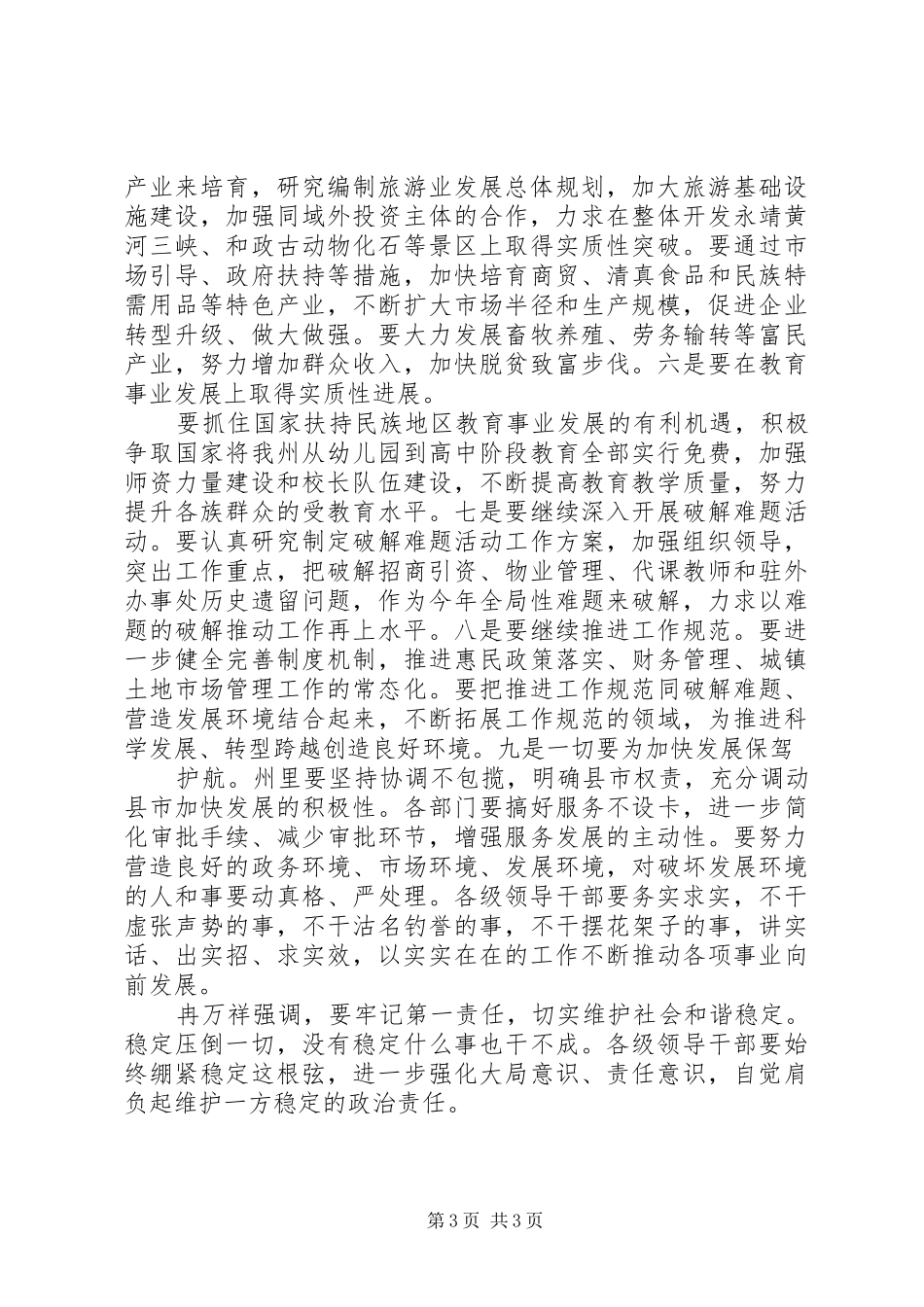 9.29传达学习省委书记孙志刚在铜仁调研时的讲话精神_第3页