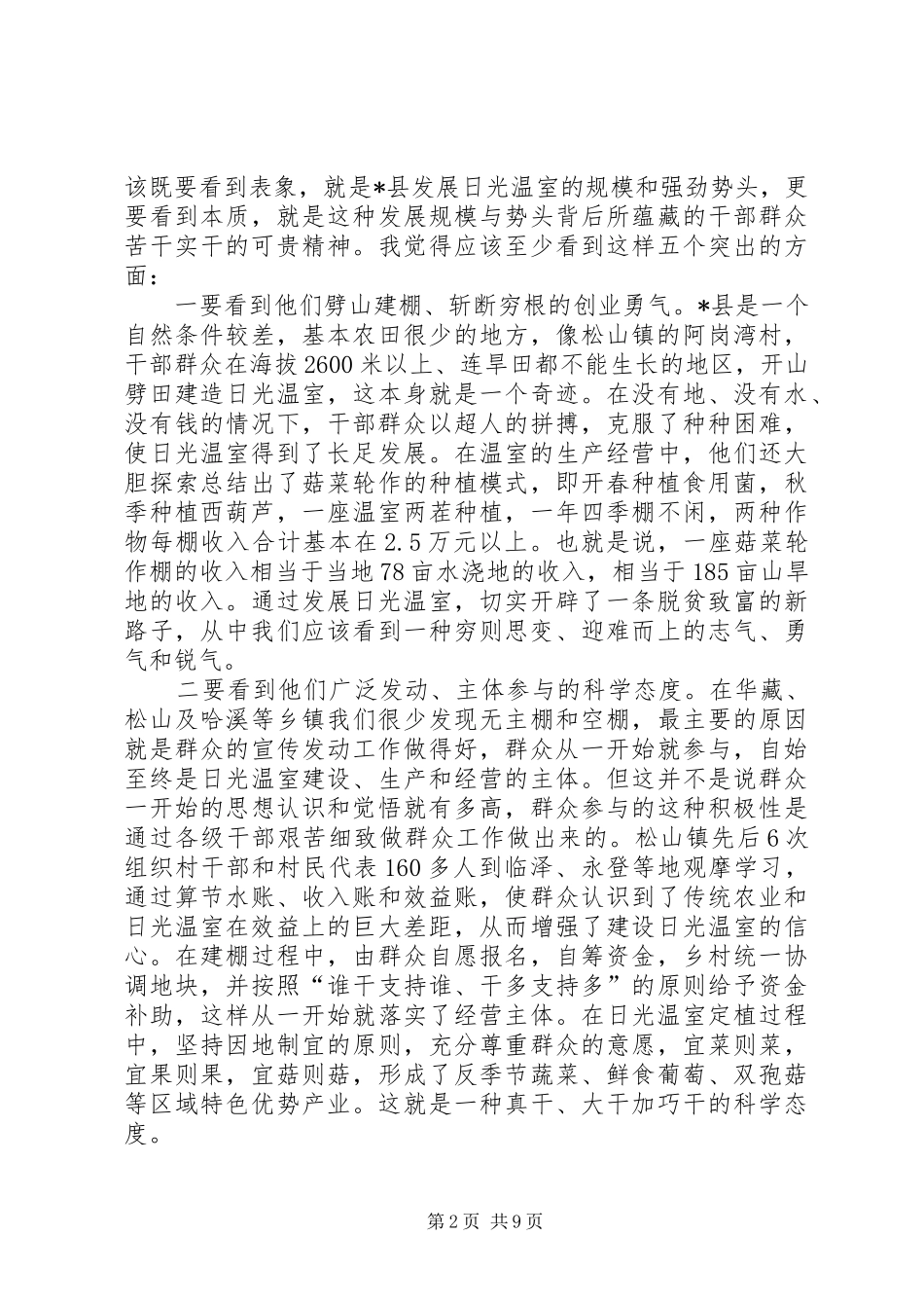 全市日光温室建设会上的讲话发言_第2页