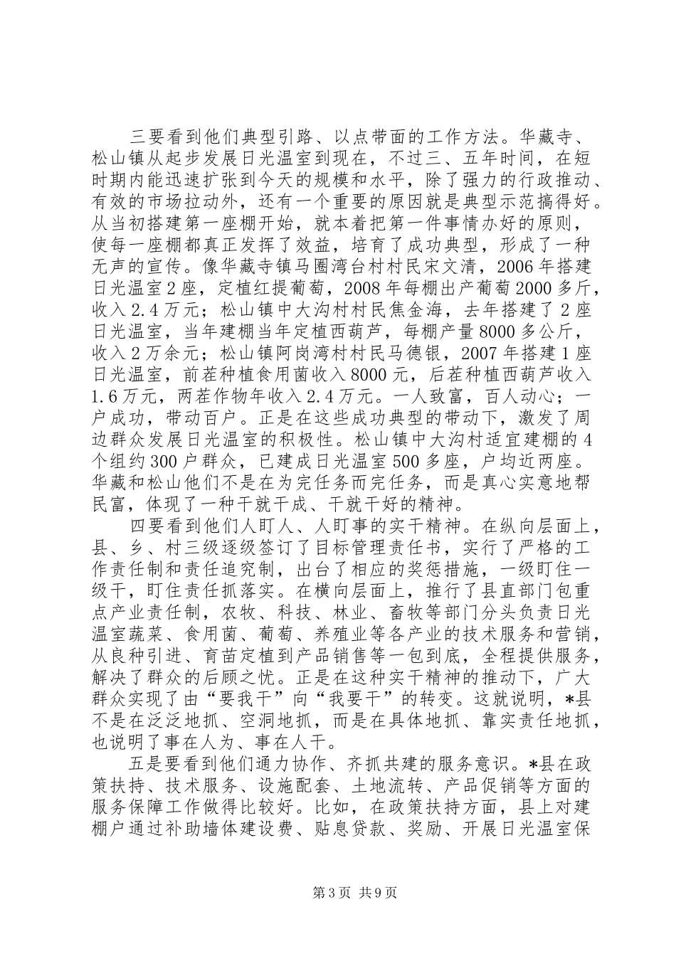 全市日光温室建设会上的讲话发言_第3页
