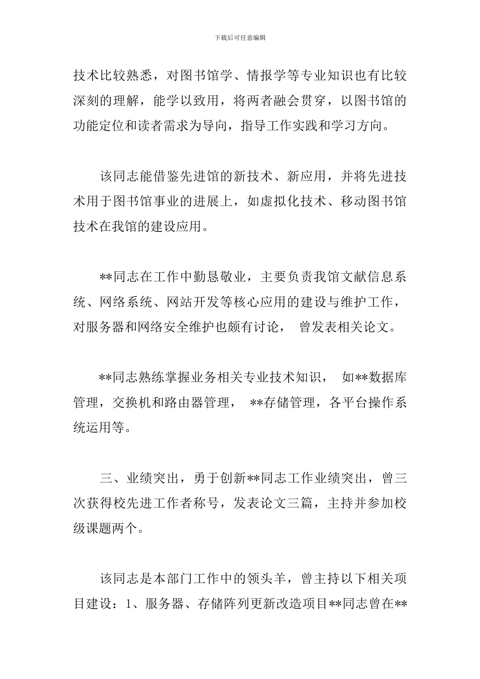 五四优秀共青团员、团支部先进事迹材料_第2页