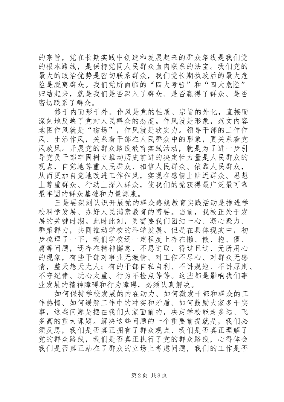 副书记在深入开展党的群众路线教育实践活动动员讲话_第2页