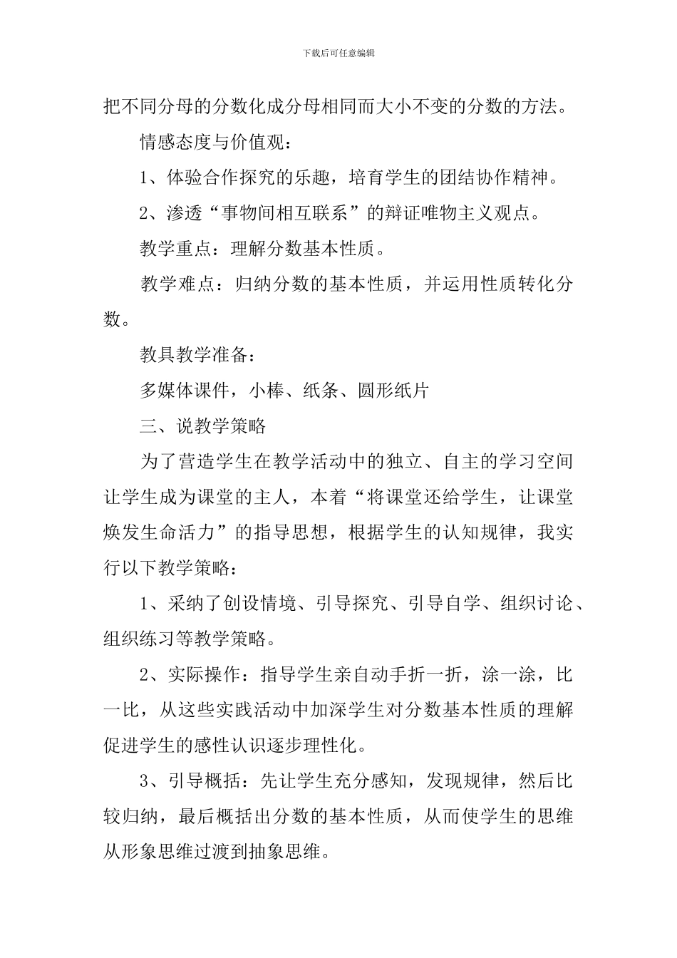 《分数的基本性质》说课稿_第2页