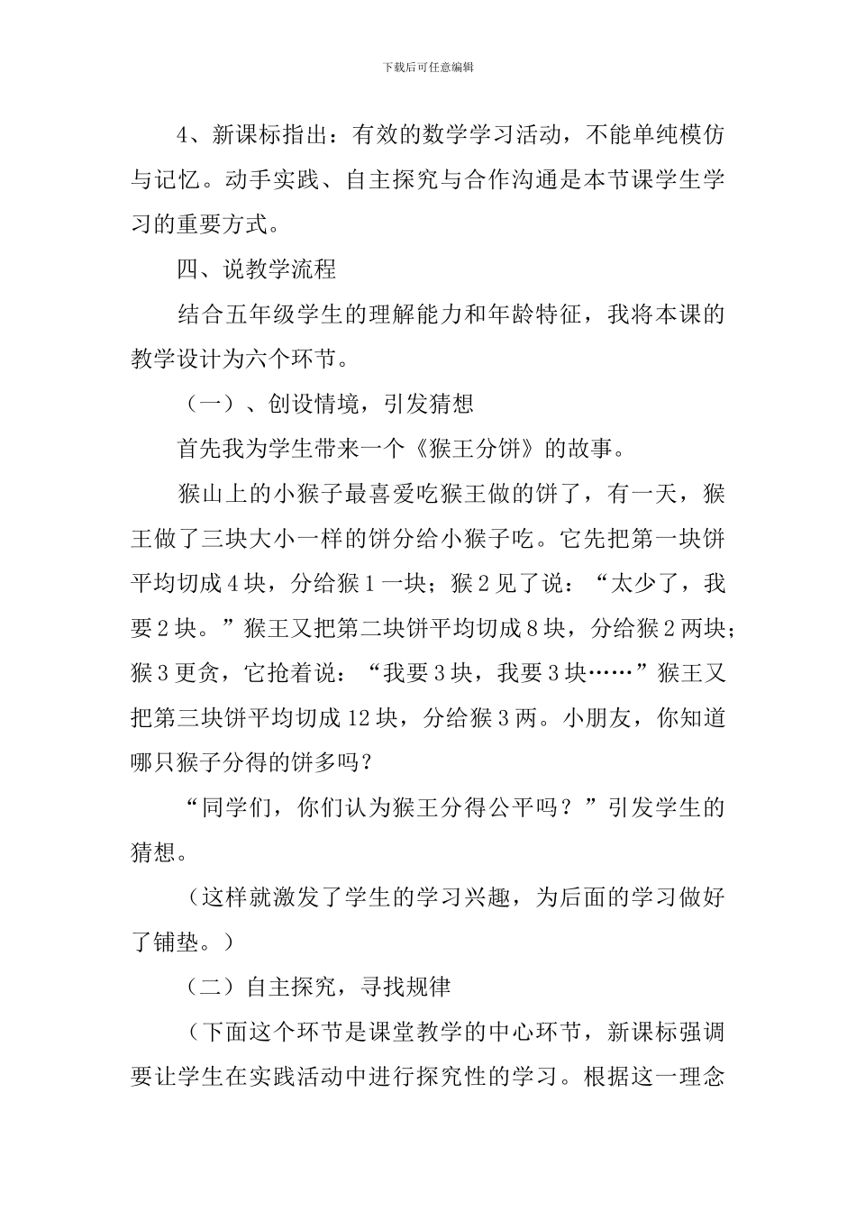 《分数的基本性质》说课稿_第3页