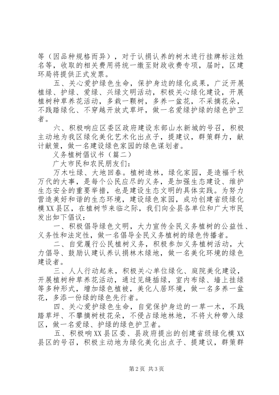 义务植树倡议书3篇_第2页