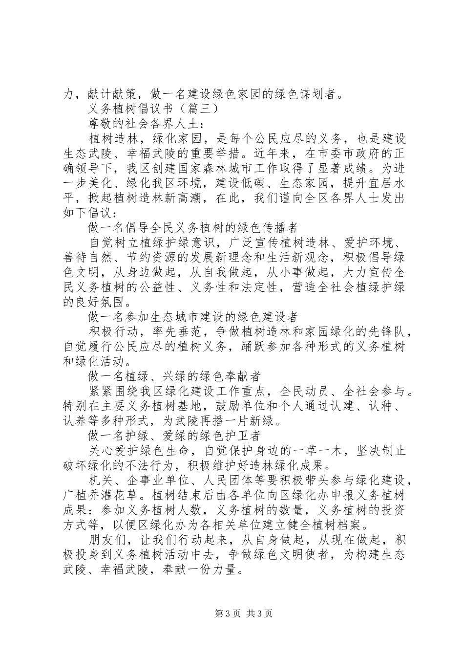 义务植树倡议书3篇_第3页