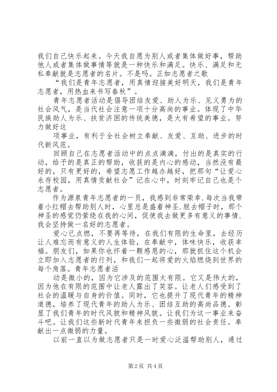 做志愿者的感想_第2页
