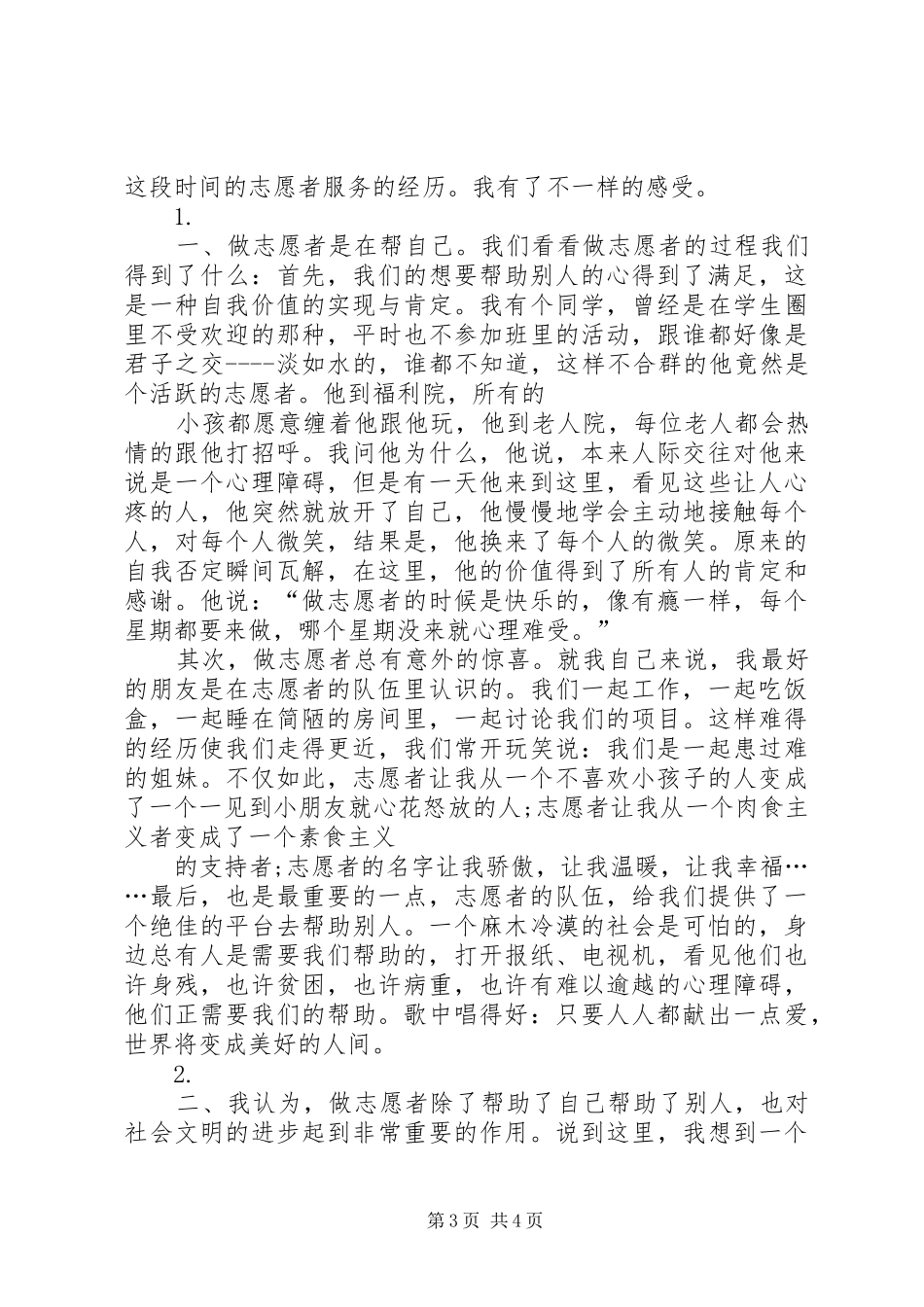 做志愿者的感想_第3页