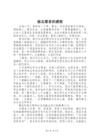 做志愿者的感想