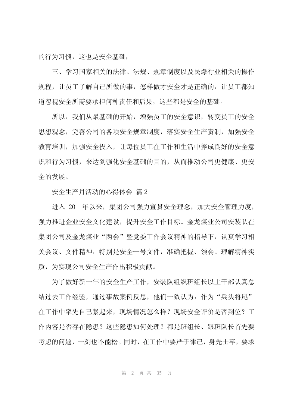 2024年安全生产月活动的心得体会(18篇)_第2页