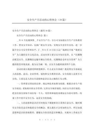 2024年安全生产月活动的心得体会(18篇)