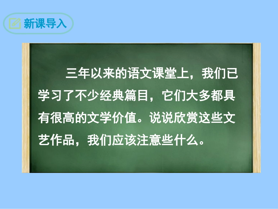 九下16驱遣我们的想象_第3页