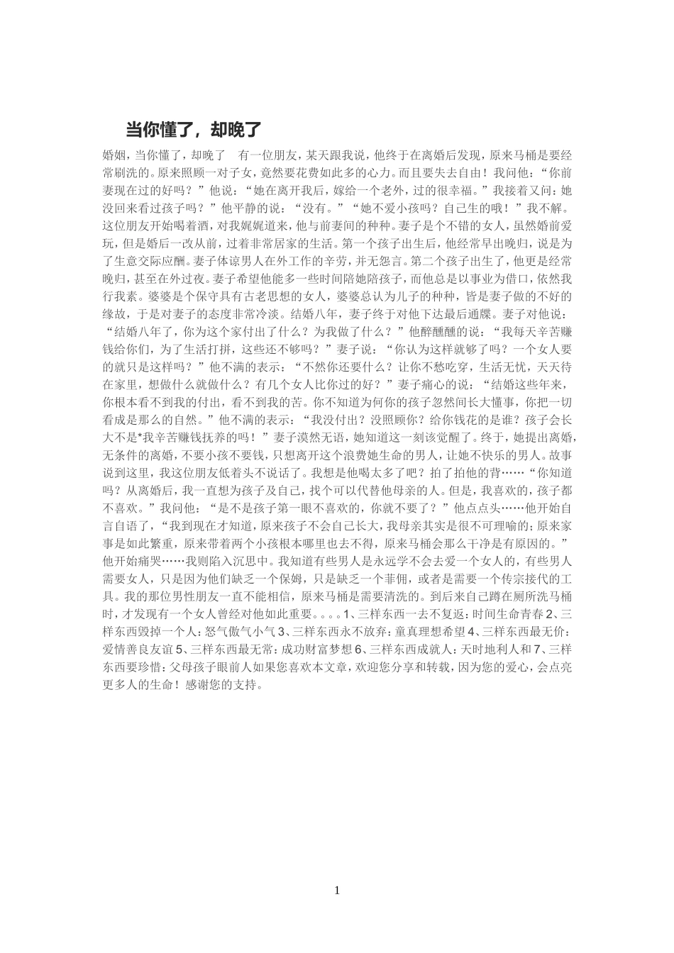 当你懂了，却晚了_第1页