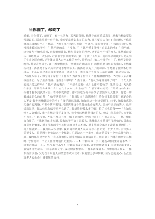 当你懂了，却晚了