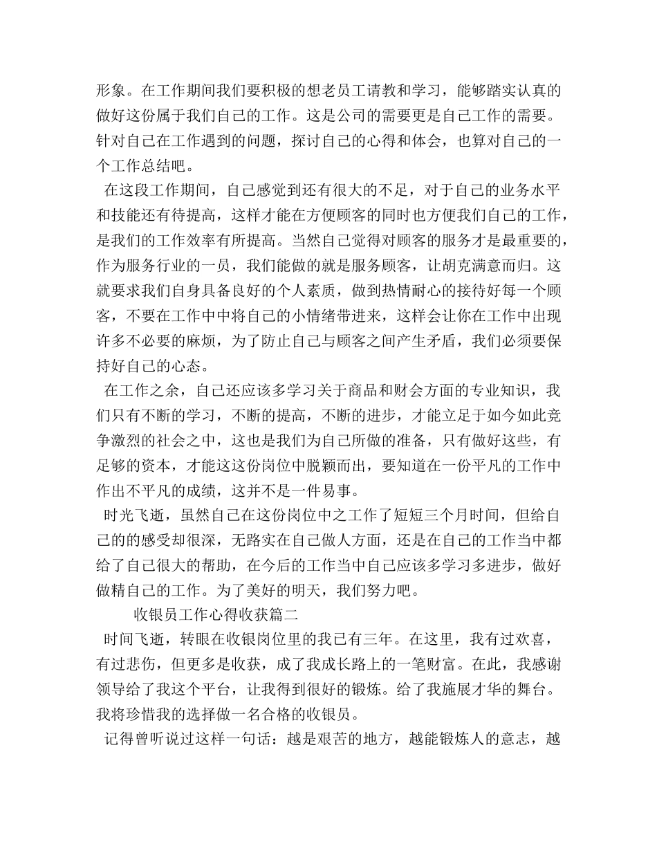 收银员工作心得收获 _第2页