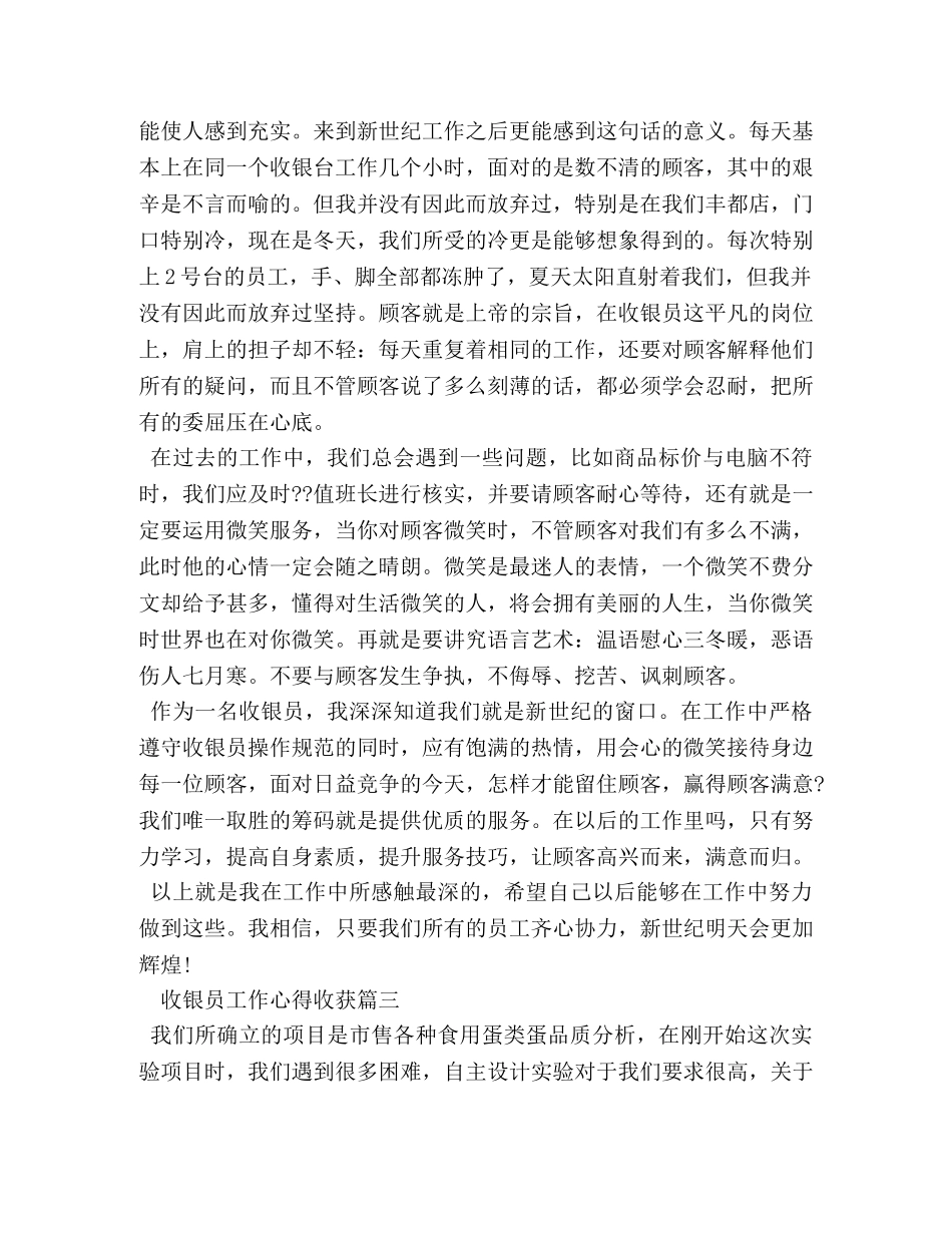 收银员工作心得收获 _第3页