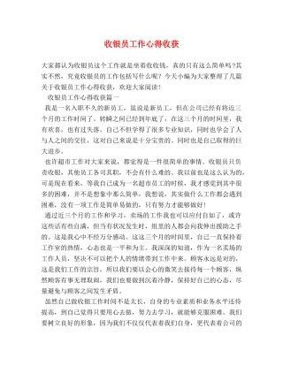 收银员工作心得收获 