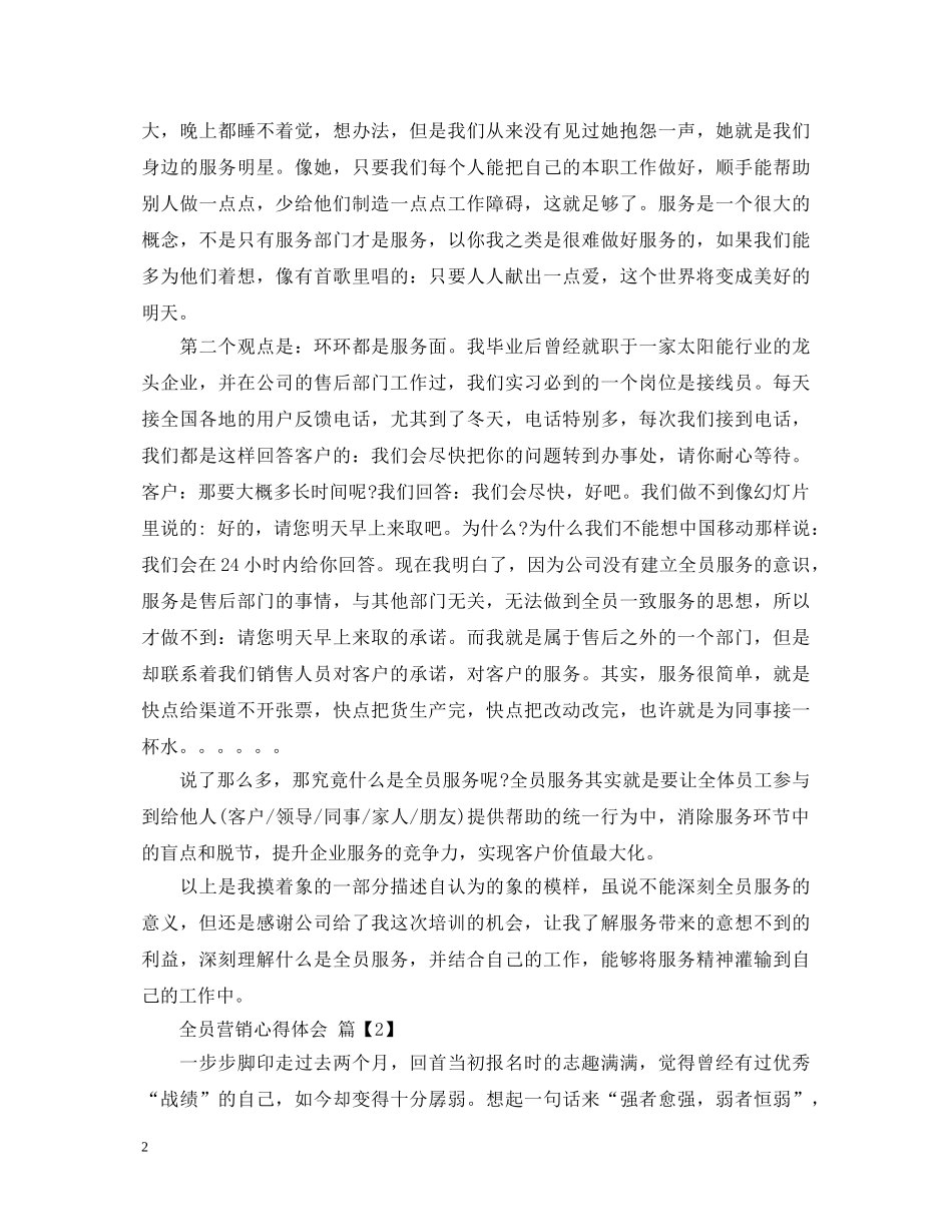 全员营销心得体会 _第2页