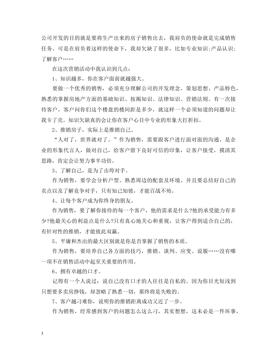 全员营销心得体会 _第3页