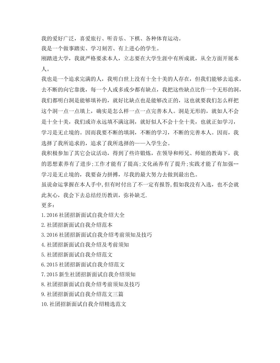 秋季大学社团招新面试自我介绍参考 _第2页